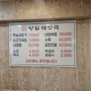 방일해장국 옥정점