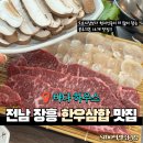 바다하우스 | [전남 장흥 맛집] 바다뷰 보며 즐기는 60년 전통 장흥 삼합 맛집ㅣ바다하우스 솔직후기