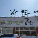 자연애콩밭 | 배방역 두부전문점! &lt;자연애콩밭&gt;