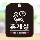 해피휴게실