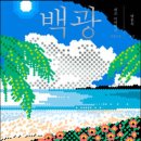 백광 이미지