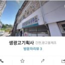 샘광고기획사