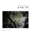 기획전시 「습지를 가다」 이미지
