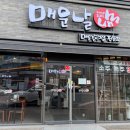 [광주맛집] 첨단 매운갈비찜 전문점 &#39;매운날&#39; 내돈내산 후기