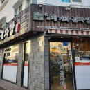 청기와찜 | 남성역 동네 맛집 '청기와 감자탕' (ft.처음도전한 뼈다귀 간장찜)
