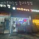 광교미용실 머리못하는집 광교도청점 볼륨매직 시스루펌 다 잘하는 수원헤어샵