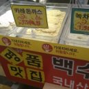 백수정수제돈까스 네이버블로그