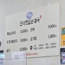 영선초등학교 | 부평 삼산동 1등 국밥집 진미옛날순대국