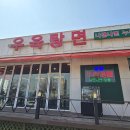 우육탕면니엔니엔 이미지