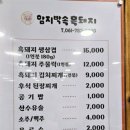 함지박속흑돼지 이미지