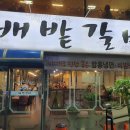 배밭갈비 이미지