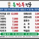 용만두 - 청주시 흥덕구 청주역로 642 | 용만두