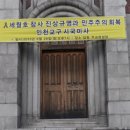 인천교구 사제들, "한국 민주주의는 위기-"교구 정평위 등 3개 단체, 세월호 단식기도회 열어 이미지