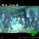 벅스라이프 | 곤충들의 이야기 벅스라이프, 왜 이렇게 재미있는 거야