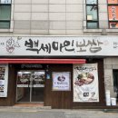 백세마인보쌈 공릉본점 이미지