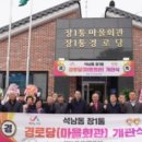 시1통 경로당 이미지
