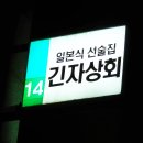 금호상회