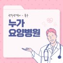 광주누가요양병원 | 광주광역시 - 누가 요양병원