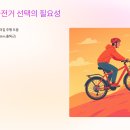 삼천리자동차정비 | 전기자전거 비교, 성능과 가성비를 한눈에!