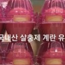 계란나라(경기유통)