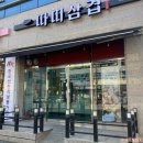 따띠삼겹형곡점 이미지