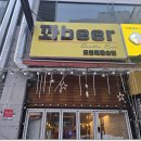 꽈비어
