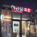 원유로스페셜티인천영종점 | 아라치영종하늘도시점 가성비 최고 계이득치킨 포장 후기