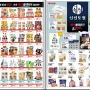(주)메가마트기장점 | [8/13~8/17 메가마트] 단 5일! 전상품 할인에 반값·1+1 폭탄—이건 진짜 놓치면 손해