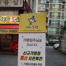 문래동치킨 오이씨통치킨 떡볶이 존맛