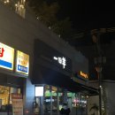 송리단길 양고기 맛집 ‘일일양 석촌호수점’
