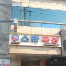 강남스타복싱 이미지