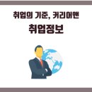 [커리어앤] 환경안전보건 취업/채용 정보 한눈에 보기 (1월 3주차)