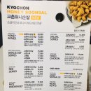 순천 연향동 치킨 교촌치킨 반반순살~신메뉴!!