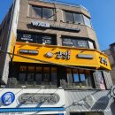 고씨네건국대점 이미지