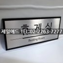 제일휴게실