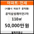 공덕삼성래미안(104동) 이미지