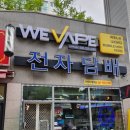 나주전자담배