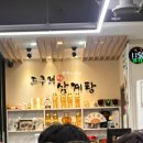 고구려삼계탕 | [맛집/서울역] 고구려삼계탕 후기, 점심회식으로 딱 좋은 빠른 식사 맛집