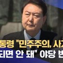 419 기념식에서 윤석열이 기념사 도중 추가 한 문장 이미지