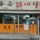 송은닭내장 이미지