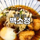 인기 많은 인하대후문맛집 백소정 신메뉴 리뷰