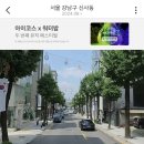 2010년대 서울에서 제일 잘나가던 가로수길이 망한 이유 이미지