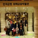 한국은행 화폐금융박물관 이미지