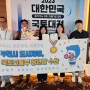 소새마을기획단 마을관리사회적협동조합 | 부천시, 2023 대한민국 국토대전 ‘국토교통부 장관상’ 수상