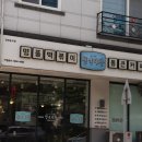 아산 맛집 청년다방 아산용화점 소개