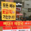 복돼지뼈다귀감자탕 이미지