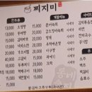 찌지미포차 이미지