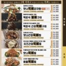 맛나뼈해장국 온양점 | 맛나감자탕 만덕점 맥반석불뼈구이 방문 후기 및 매장 정보