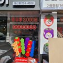 대단한 탕후루 부산대신점 - 190132 | 대단한 탕후루 부산대신점