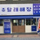 달래해장 강서구청점 네이버블로그